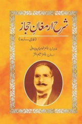 Sharah Armaghan-e-Hijaz | شرح ارمغان حجاز